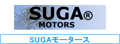 SUGA���[�^�[�X